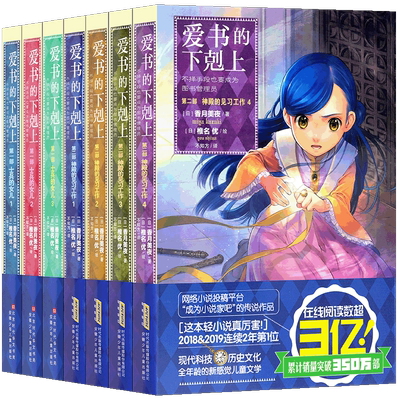 爱书的下剋上第一部+第二部