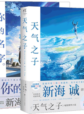 正版新海诚小说系列任选天闻角川