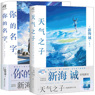 任选【附随书赠品】正版 新海诚小说系列 套装12册任选 新海诚导演动画电影原著小说中文版原作小说青春文学动漫画 天闻角川