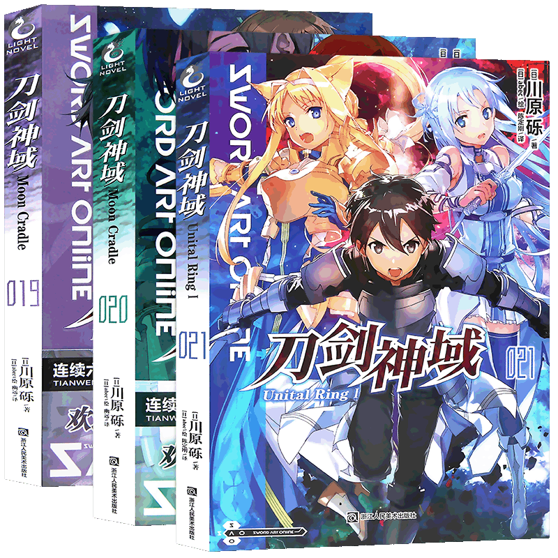正版刀剑神域19.20.21小说