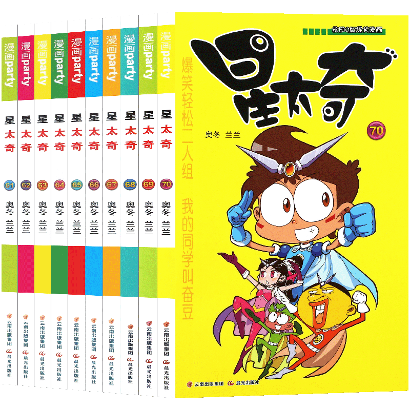 现货星太奇漫画书61-70册