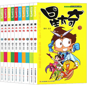 现货星太奇漫画书61-70册