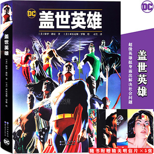 【精美明信片×5】正版 DC漫画 盖世英雄 超级英雄挺身而出解决社会问题 DC经典漫画超人蝙蝠侠神奇女侠正义联盟DC 世图美漫