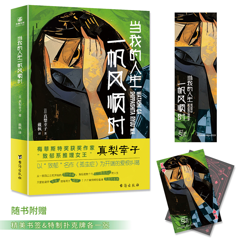 当我的人生一帆风顺时小说