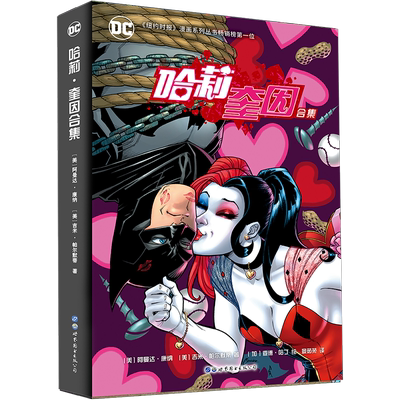 精美海报漫画哈莉奎因合集2册