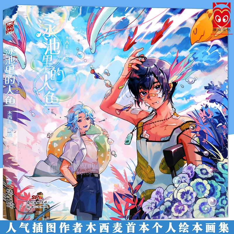 现货泳池里的人鱼绘本画集漫画书