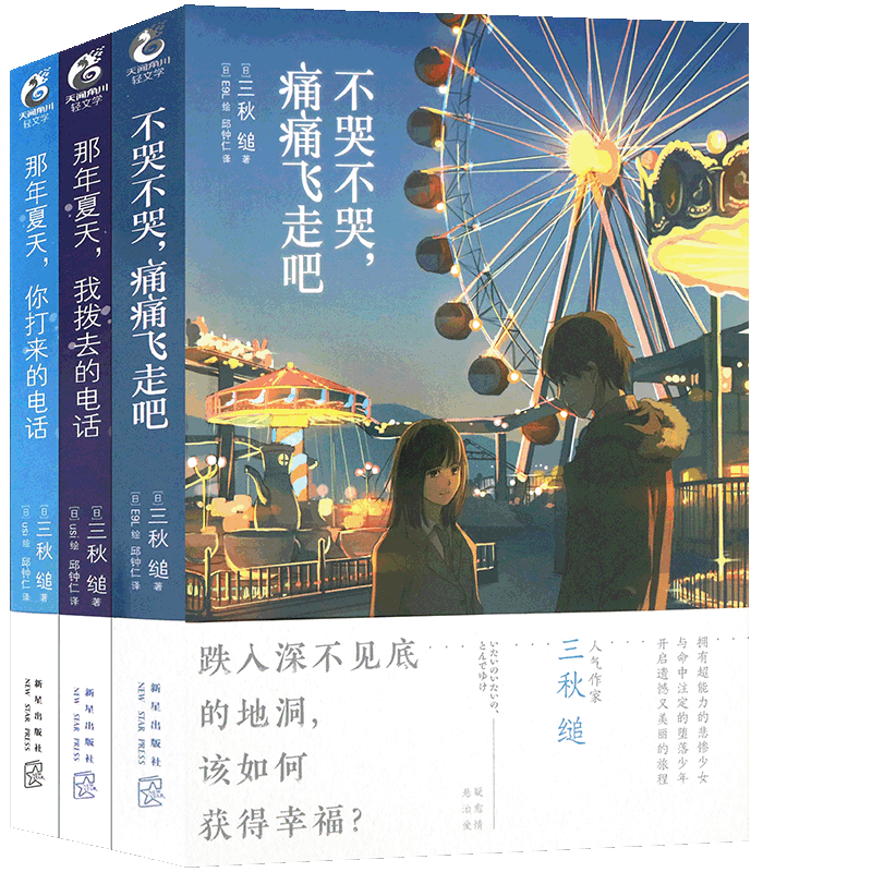 三秋缒小说集三秋缒小说集