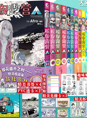 现货【附精美赠品】正版 摇曳露营漫画1-14 套装14册摇曳露营漫画套装14册日本漫画家Afro漫画集户外系漫画插画集人气漫画天闻角川