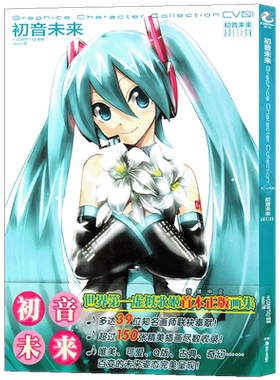 正版初音未来画集天闻角川