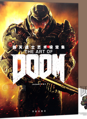 正版《毁灭战士艺术设定集》DOOM中文设定集画册 未见过的草图和概念艺术精装简体中文版原画集游戏动漫画册概念射击图书周边 沐川