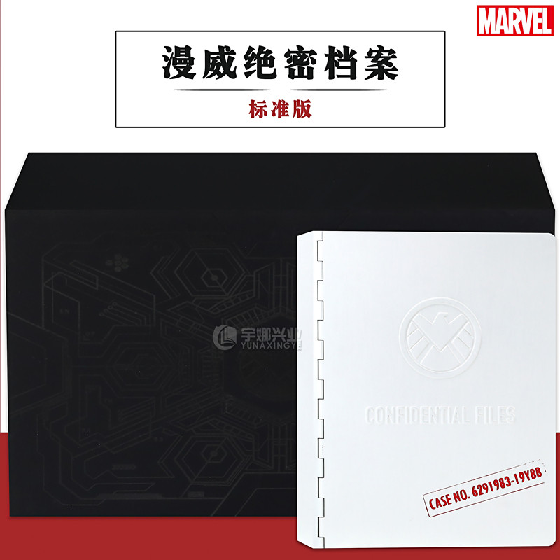 现货漫威绝密档案标准版