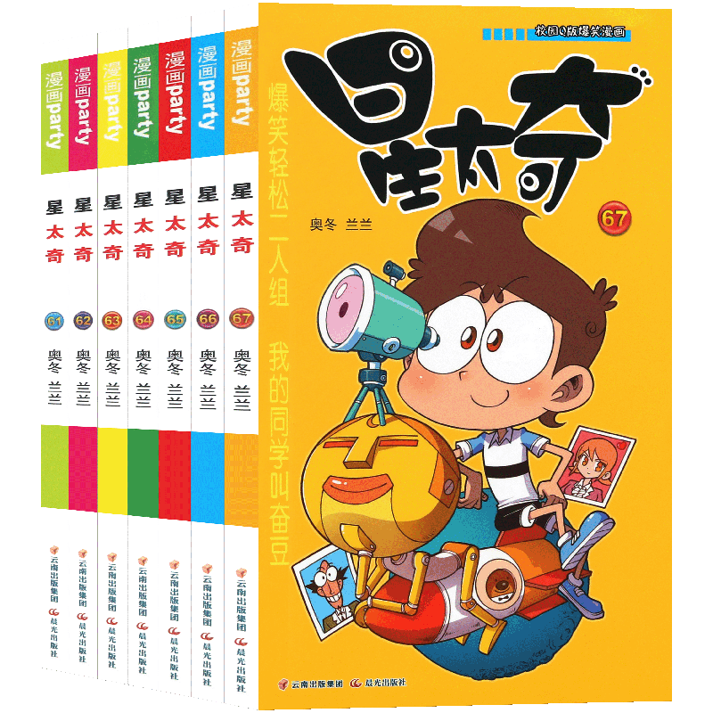 正版 星太奇漫画书61-67册 套装7册 全套全集合订加厚版 星太奇漫画书迷你小本小学生课外书合订本搞笑卡通动漫儿童幽默书漫画派对