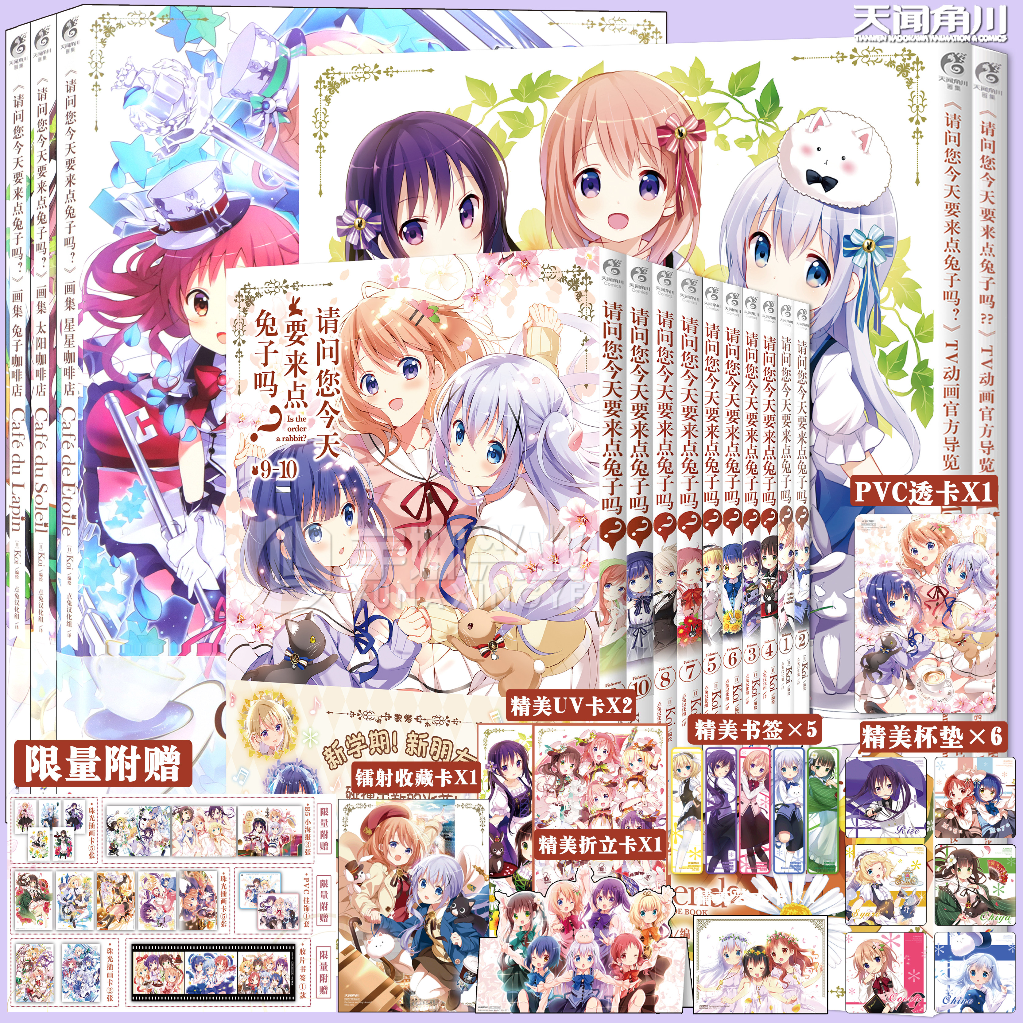任选【赠随书赠品】正版 请问您今天要来点兔子吗？漫画1-10+画集1-5系列  Koi编绘 人气青春日常轻喜剧漫画书 天闻角川