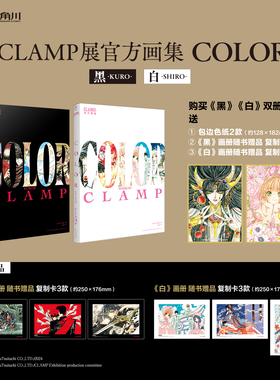 正版【限定特典色纸+复刻卡】CLAMP展官方画集 COLOR SHIRO 白+黑 精选展出自CLAMP商业出道作圣传 魔卡少女樱 原画画集 天闻角川