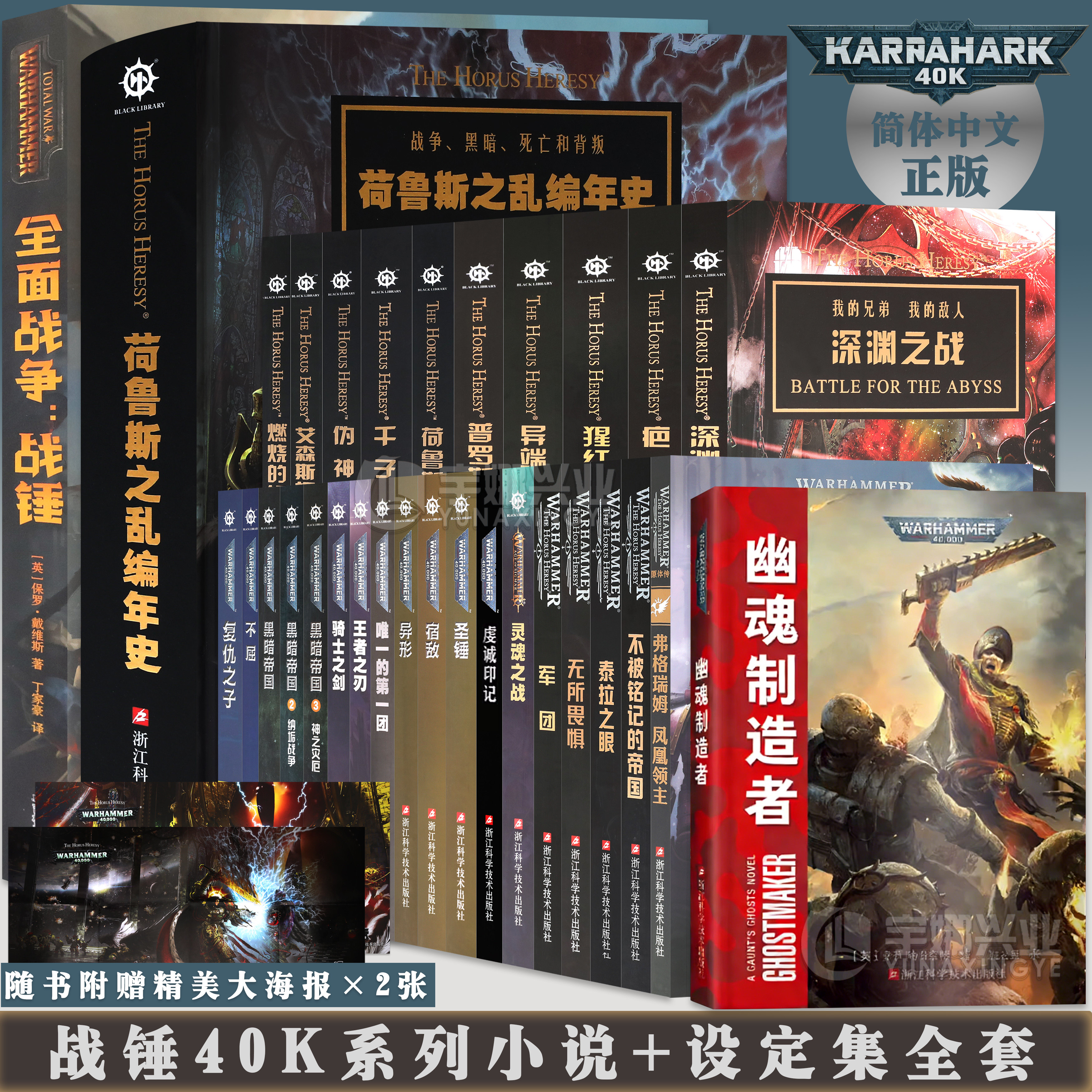 战锤系列官方小说中文版31册