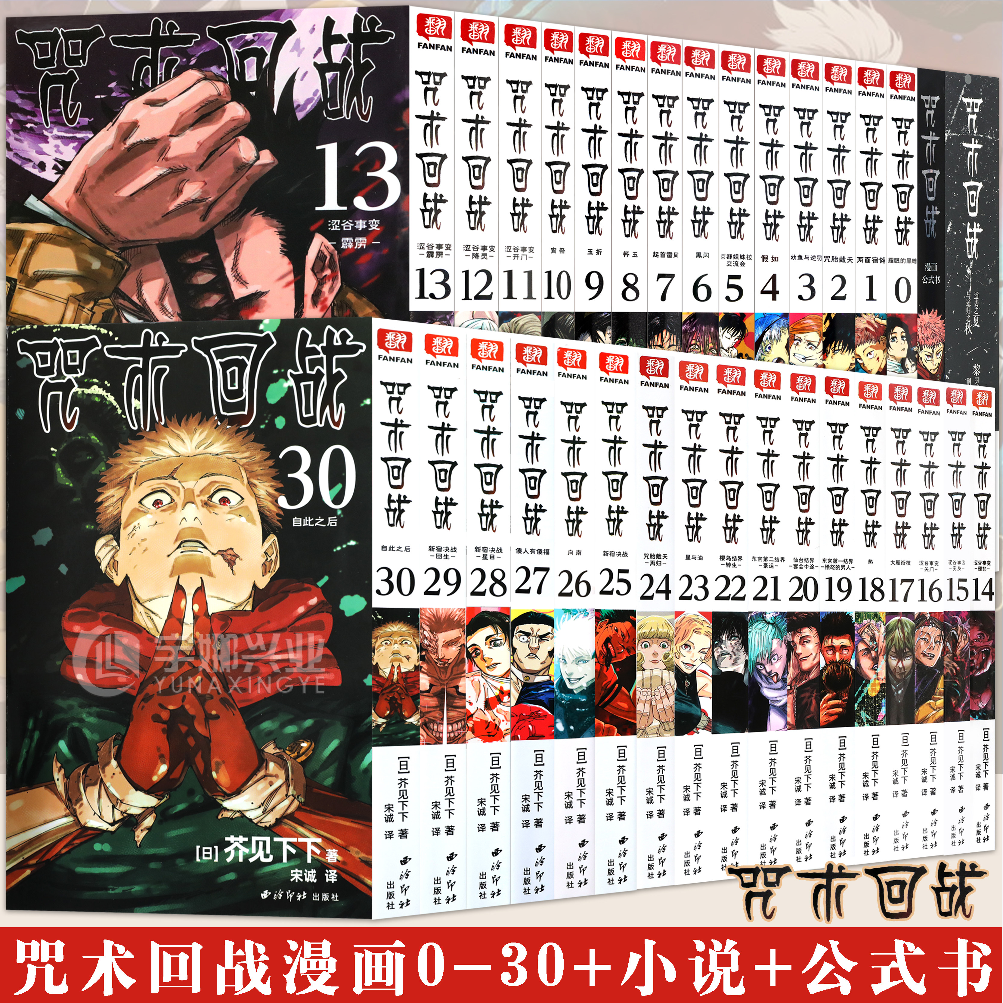 现货【可任选】正版 咒术回战漫画咒术回战公式书咒术回战小说 芥见下下集英社虎杖悠仁伏黑惠钉崎野蔷薇五条悟狗卷棘日本漫画柒海