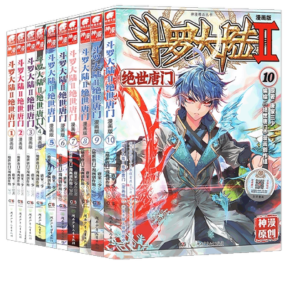 斗罗大陆II绝世唐门漫画ii