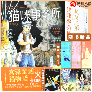 正版 宫泽贤治漫画3册 风又三郎 猫咪事务所 银河铁道之夜 增村博 伊哈托布治愈童话漫画 宫泽童话猫物语梦幻联动漫画书 博集天卷