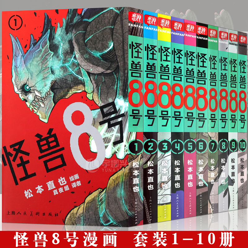 现货怪兽8号漫画1-10册套装10册