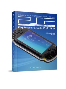 现货正版 PlayStation Portable完全档案 日本官方授权 前田寻之监修 详解PSP游戏机及游戏发展史全彩档案收藏图鉴 精装 纵横