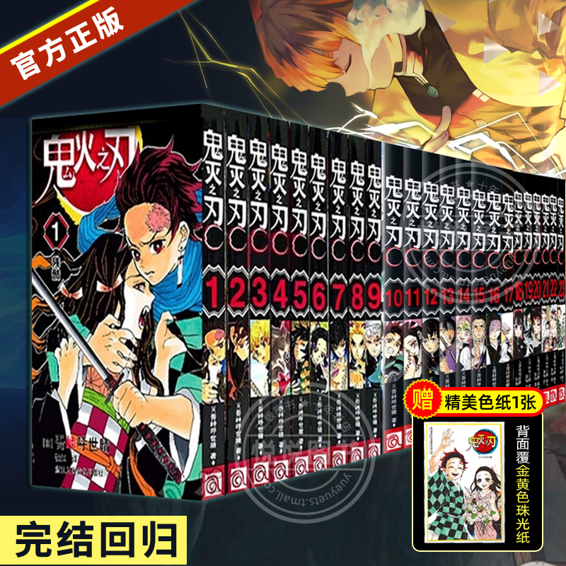 现货无盒鬼灭之刃漫画1-23任选
