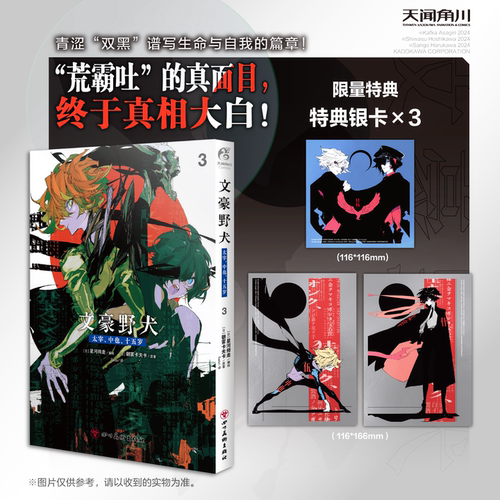 文豪野犬太宰中也十五岁漫画3