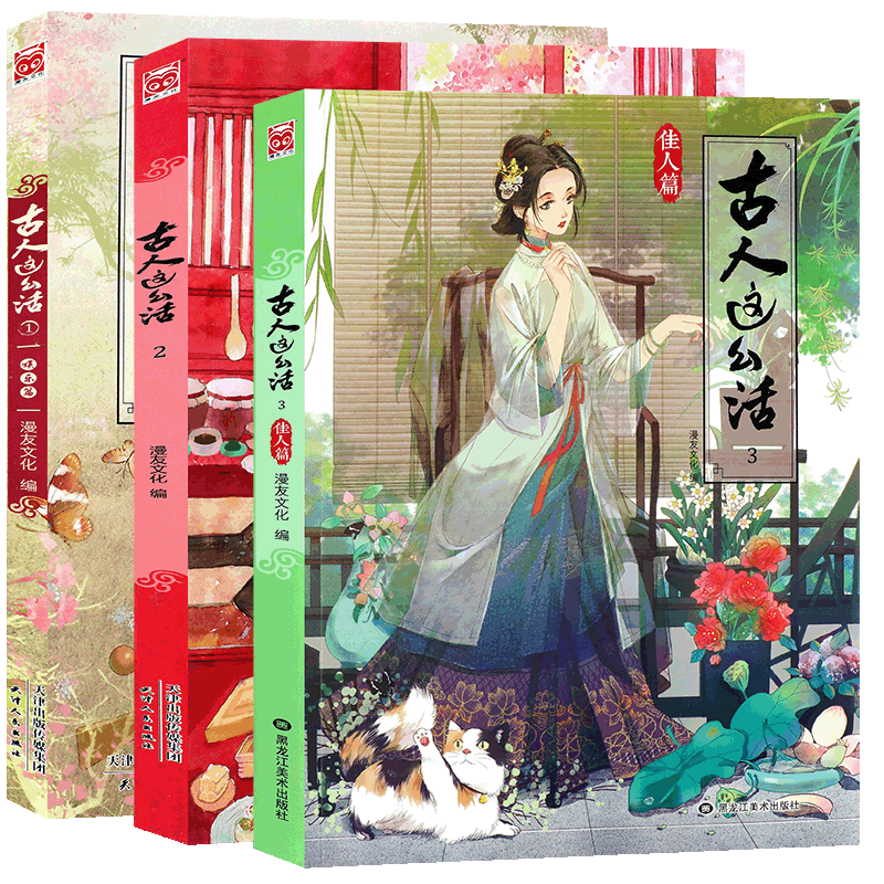 正版古人这么1+2册娱乐饮食全套