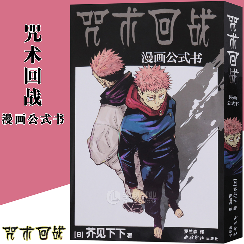 现货咒术回战漫画公式书漫画
