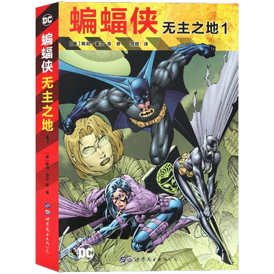 正版 DC漫画 蝙蝠侠 无主之地1 DC美漫漫画蝙蝠侠大事件 华纳DC英雄漫画书 鲍勃●盖尔超人蝙蝠侠小丑闪电侠X特遣队同类书世图美漫