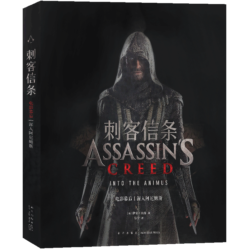 正版《刺客信条电影幕后:深入阿尼姆斯》刺客信条奥德赛游戏画集周边小说艺术设定集原画集动漫画册书周边御宅学育碧授权读库出品