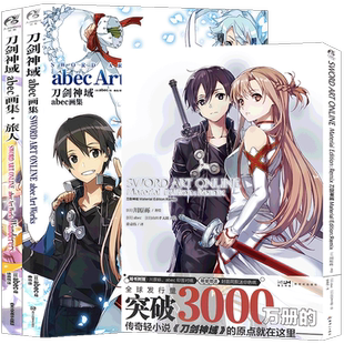 现货【附赠品】刀剑神域画集套装4册 abec画集+旅人刀剑神域小说周边美术插画集艺术设定集动漫画册刀剑神域画集动画画册天闻角川