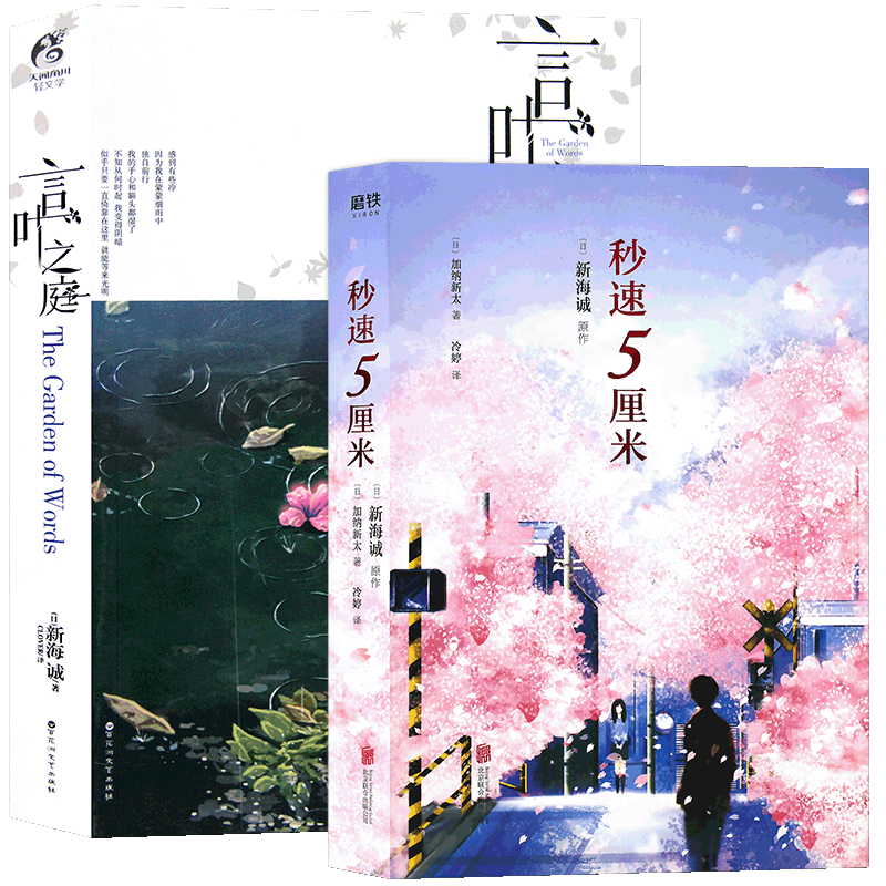 正版新海诚小说集套装2册