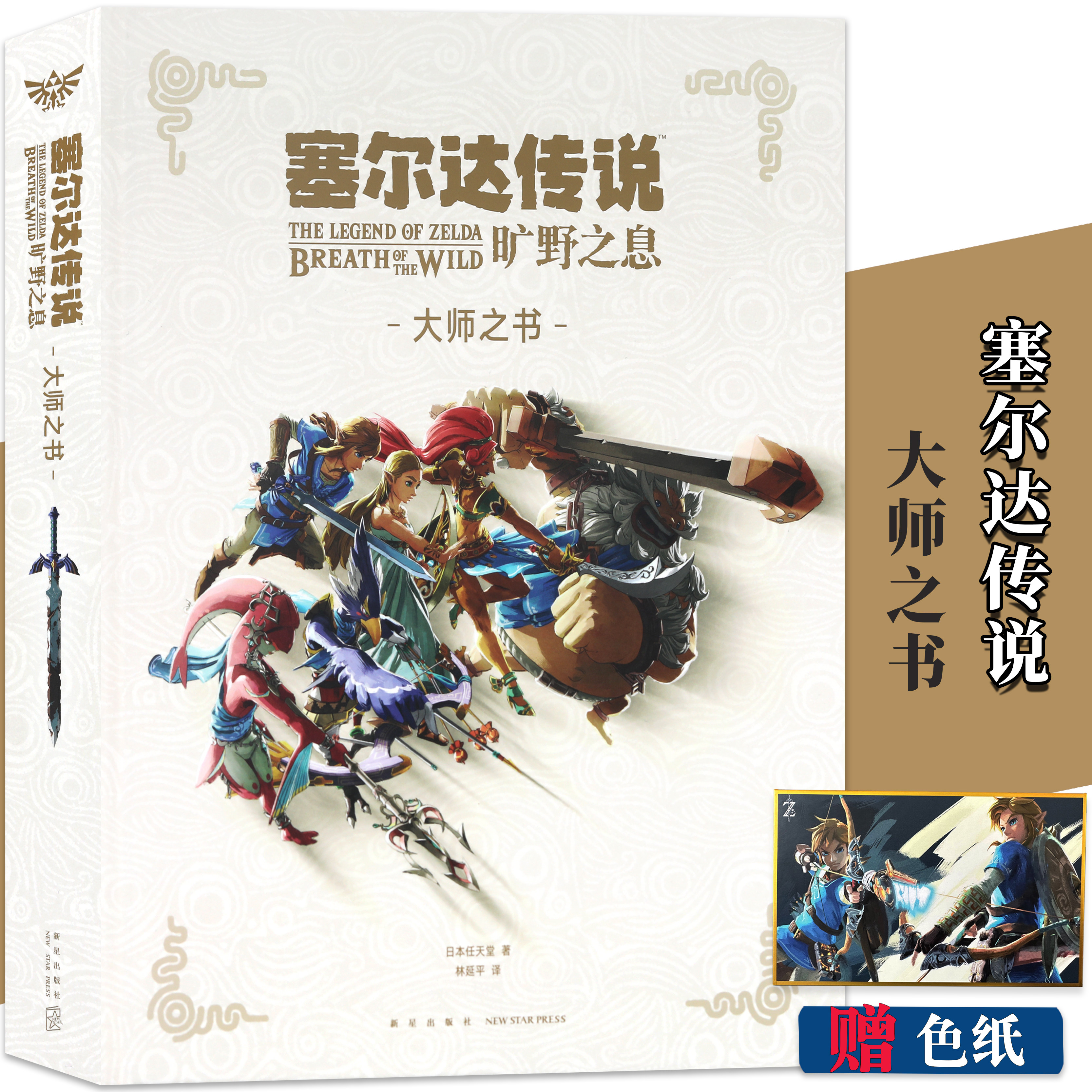 现货防损包装塞尔达传说旷野读库