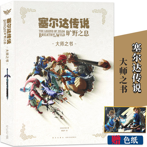 现货防损包装塞尔达传说旷野读库