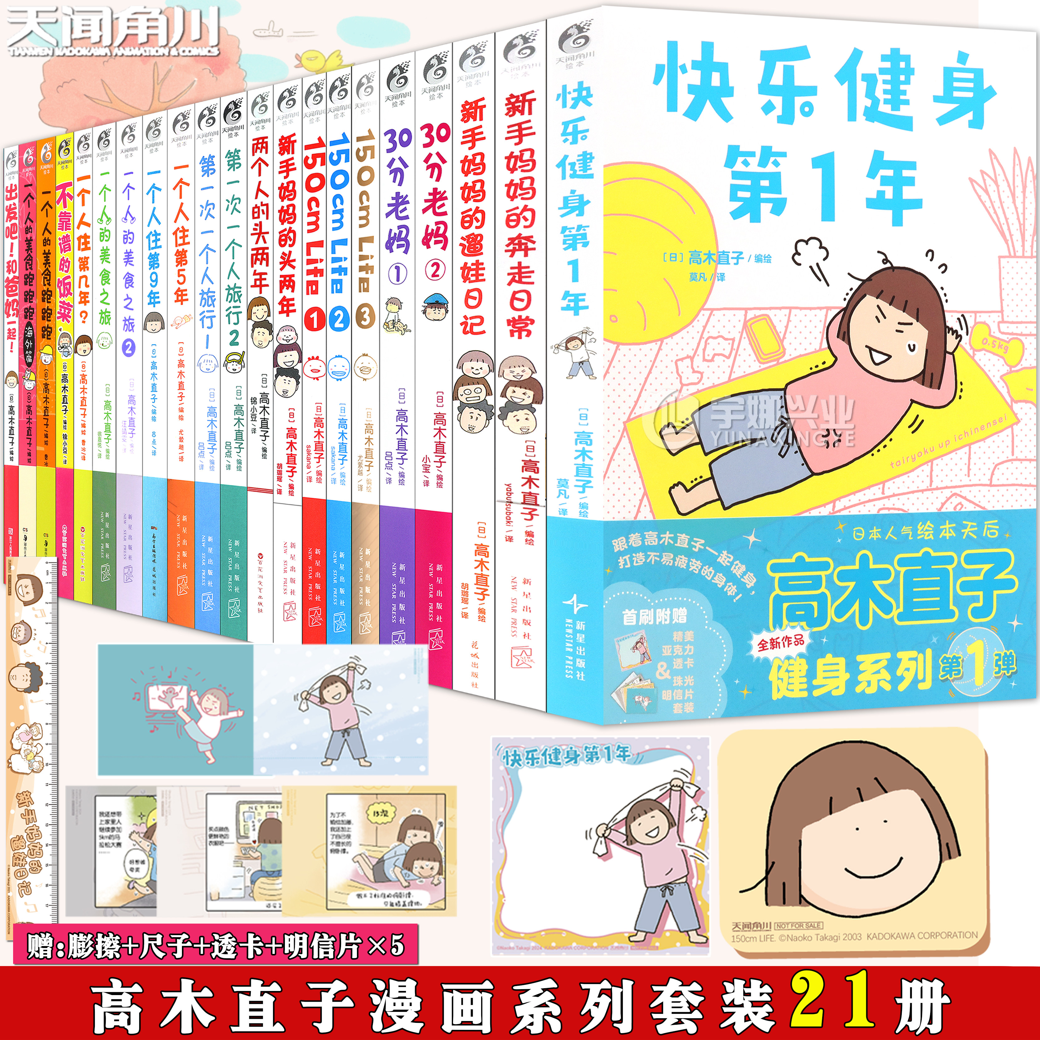 现货高木直子漫画绘本套装21册图片