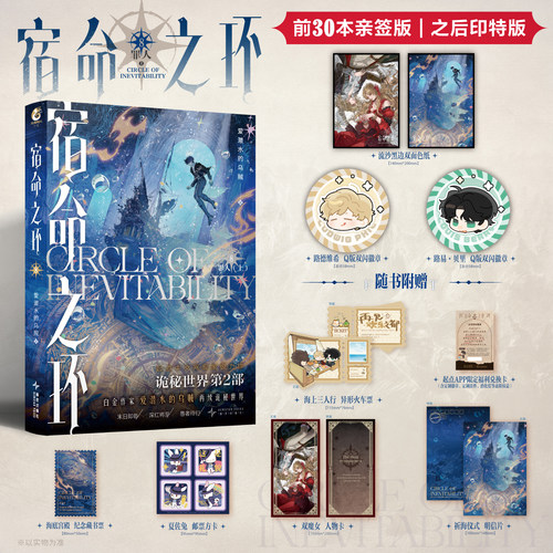 预售【前30名亲签+店铺特典Q版双闪徽章+双面色纸+随书赠品】正版 宿命之环小说8罪人上 第8册 爱潜水的乌贼小说书籍 天闻角川