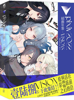 现货pixiv2022插画年鉴VISIONS