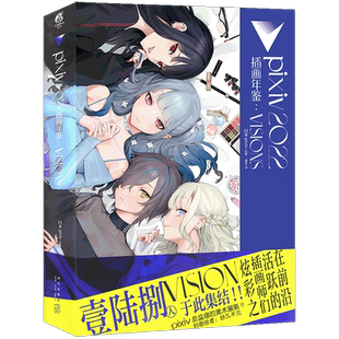 现货正版 pixiv2022插画年鉴：VISIONS 日本插画师年鉴P站插画集二次元动漫画册临摹漫画教程艺术作品集美术设计绘画技法 天闻角川