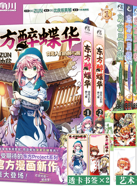 现货【赠艺术卡+书签】套装8册 东方三月精漫画1-6册+东方醉蝶华 ZUN著东方三月精系列漫画 东方Project人物名鉴官方漫画 天闻角川