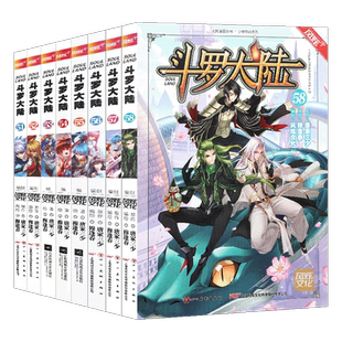 正版 【单本任选】斗罗大陆漫画 唐家三少 穆逢春 斗罗大陆漫画书第一部全集连载少年热血畅销书学生卡通动漫漫画书籍 风炫动漫