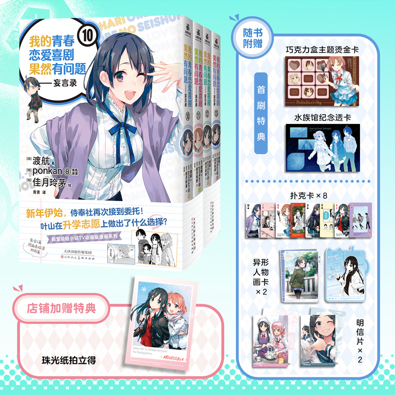 店铺特典拍立得妄言录漫画10-13