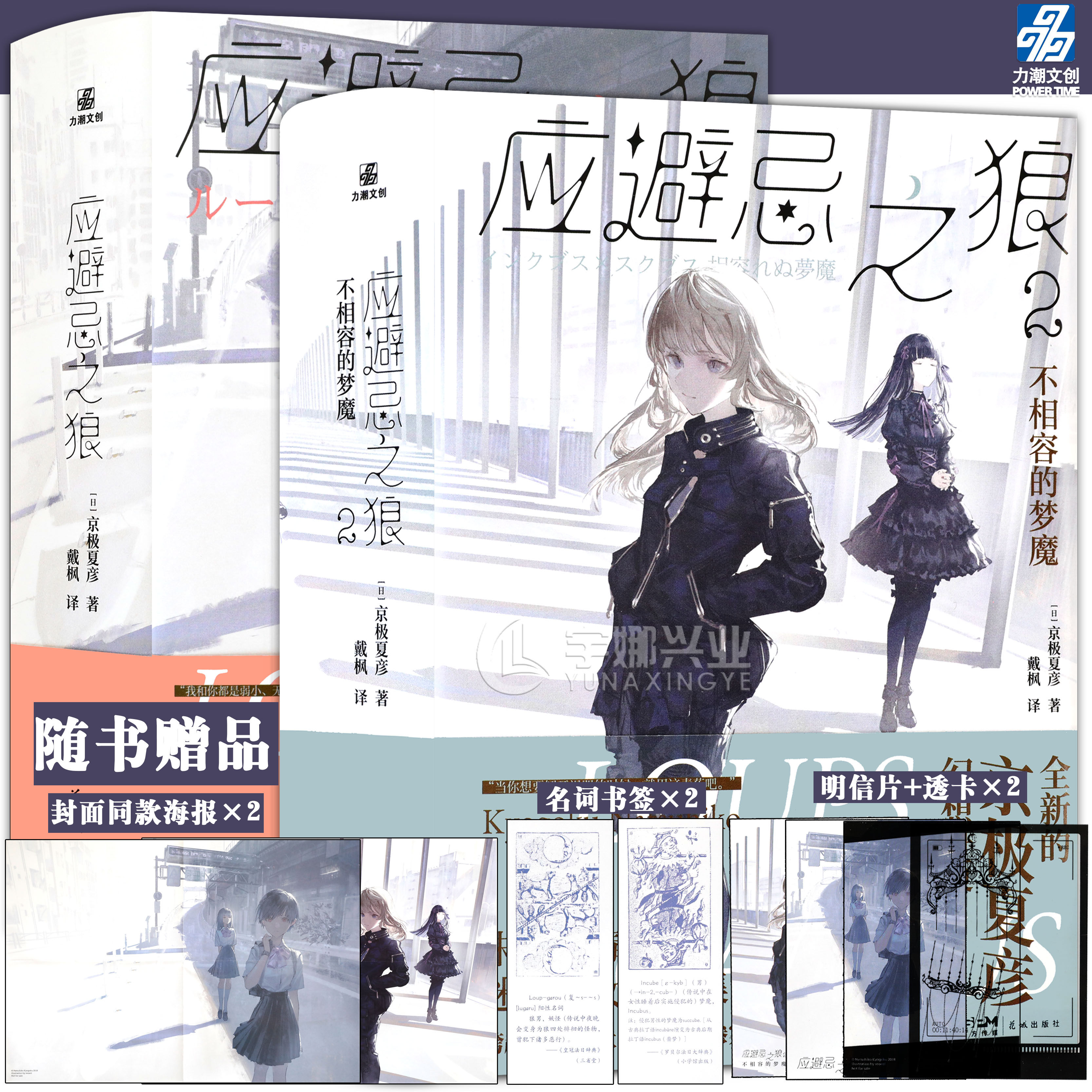 正版【任选】 应避忌之狼 1 2 册 科幻推理故事畅销书籍小说实体书 《百鬼夜行》系列作者京极夏彦著日本推理小说界大师 力潮文创