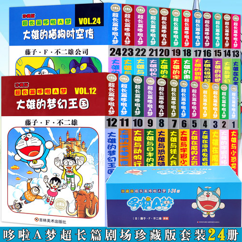 哆啦A梦漫画剧场珍藏版1-24册