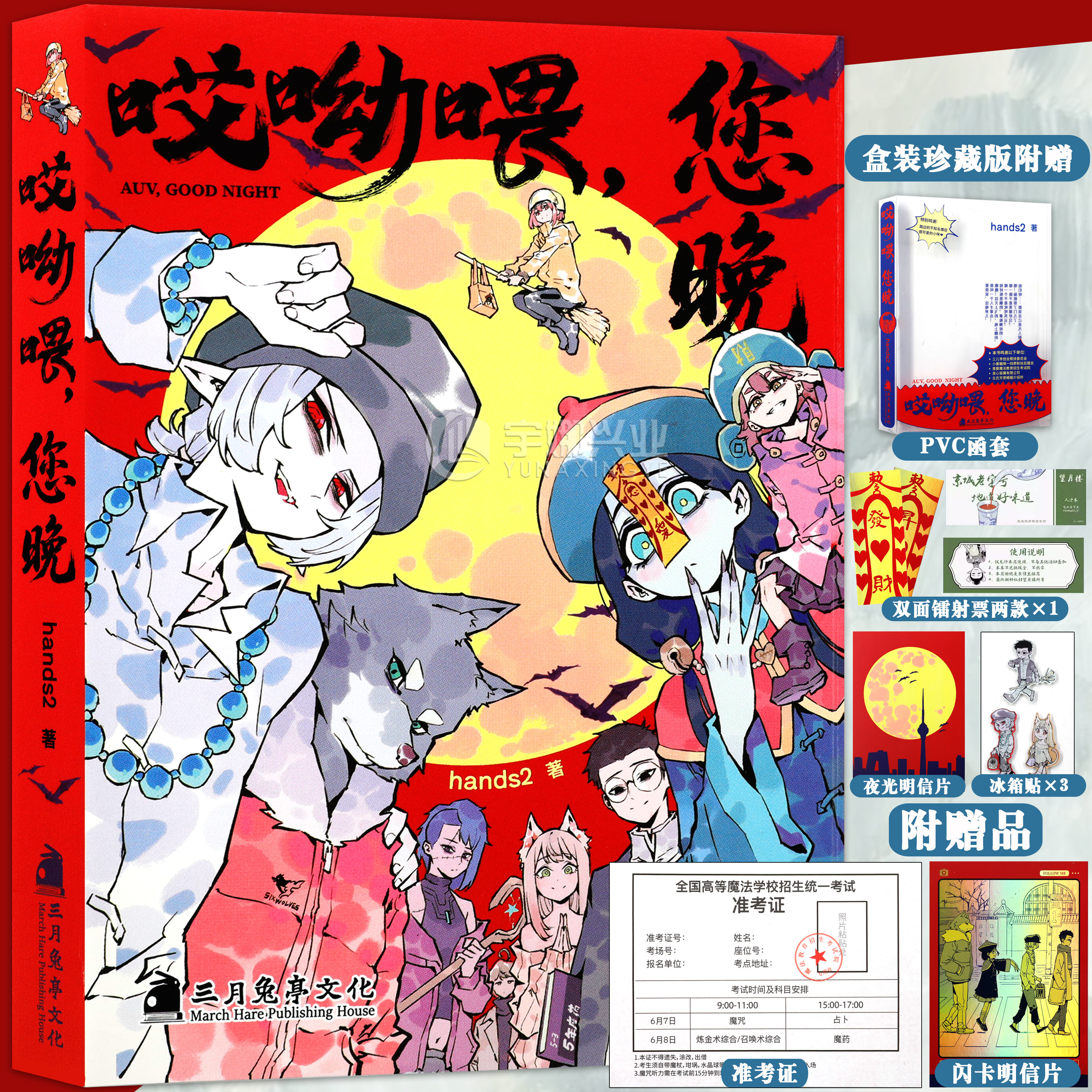 正版哎呦喂您晚漫画图片