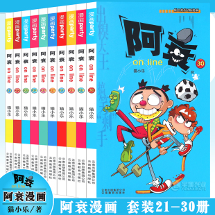 正版 阿衰漫画21-30册 套装10册 阿衰大全集加厚版全套漫画书 迷你漫画小本搞笑卡通动漫儿童幽默漫画小学生漫画课外阅读 漫画派对