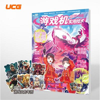现货 UCG攻略 游戏机实用技术第501期 看门狗 幽灵行者 轩辕剑柒