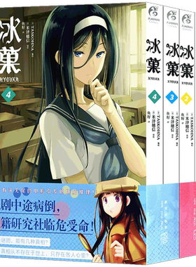 正版冰菓漫画1-16册任选天闻角川