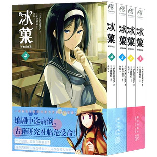 任选【赠书签】正版 冰菓漫画1-16 米泽穗信套装16册 米泽穗信冰菓小说漫画版青春校园侦探推理悬疑轻文学动漫书籍 天闻角川