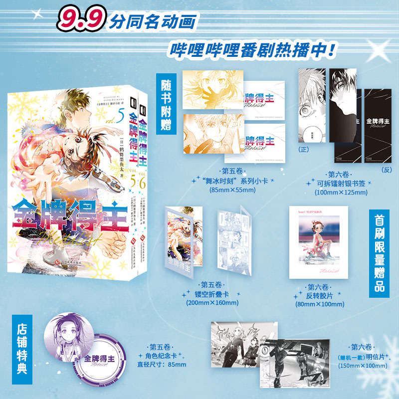 正版金牌得主漫画5-6册次元