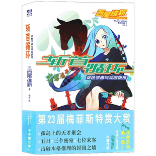 现货【附赠品】西尾维新戏言小说集1-9册 斩首循环 糸首浪漫派 悬梁高校 饕餮魔法 绝妙逻辑 西尾维新小说人气青春推理轻小说 力潮